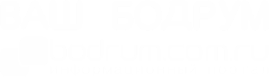 bodrum.com.ru